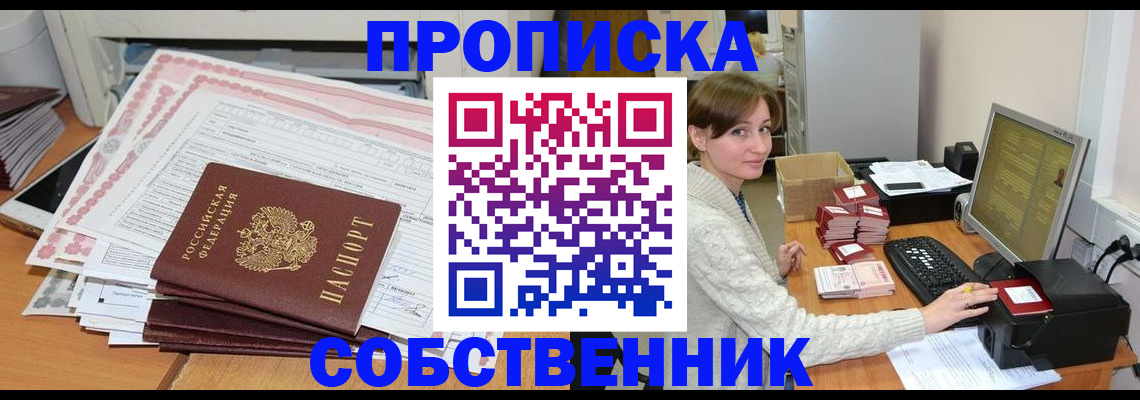 временная регистрация в квартире в Усть-Джегуте